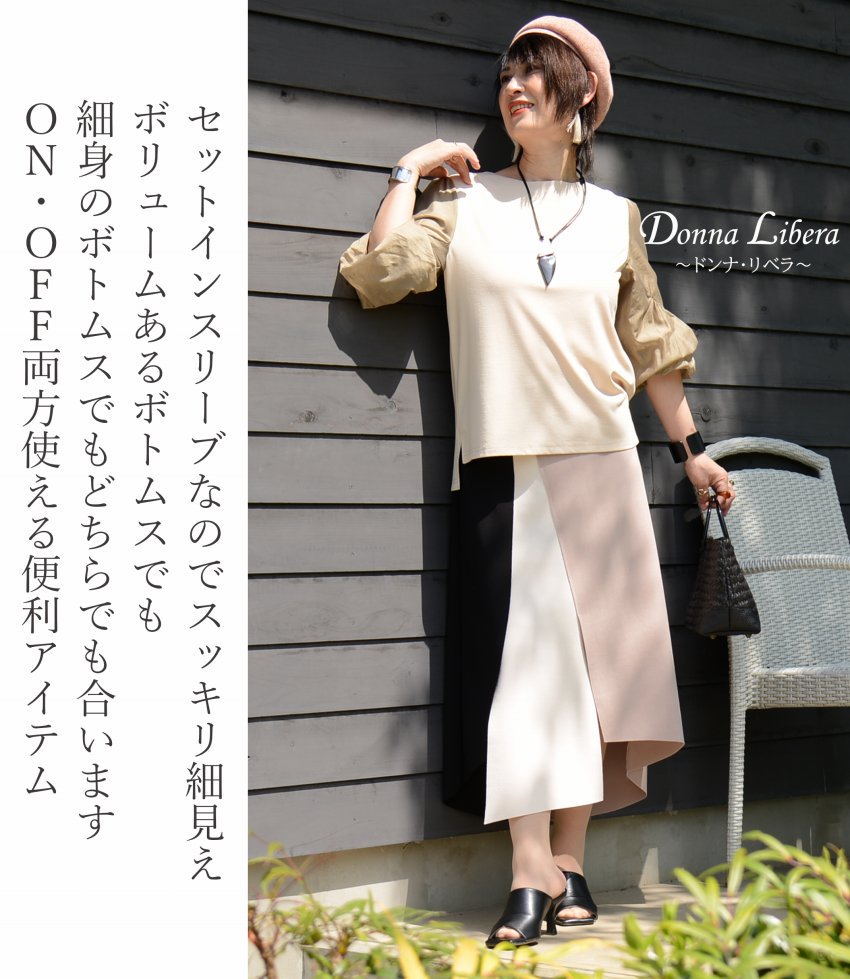 異素材切り替え パフスリーブカットソー - Donna Libera ドンナ