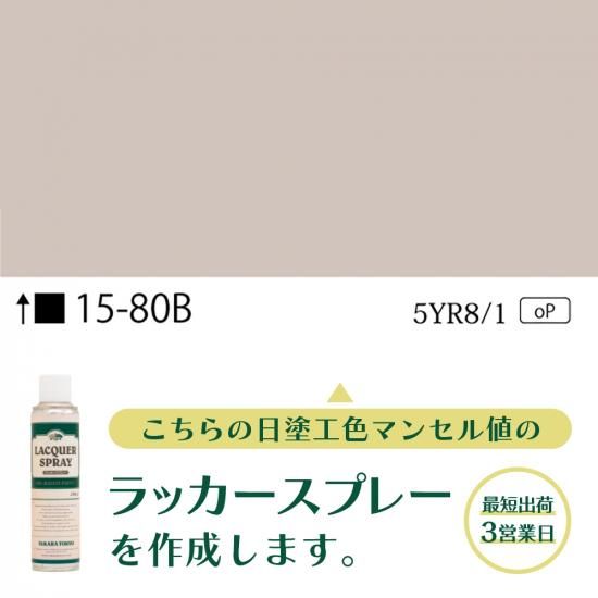 めいゆうさん専用　パーマン塗装版 ラッカースプレー作成15-80B 5YR8/1 - 日塗工番号・マンセル値
