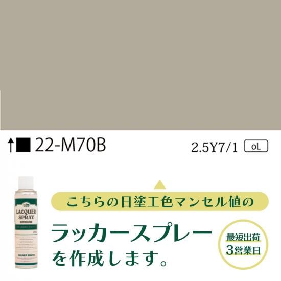 ラッカースプレー作成22-M70B 2.5Y7/1 - 日塗工番号・マンセル値