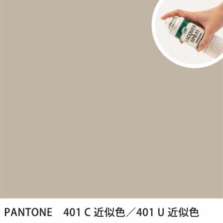 åץ졼 PANTONE 401C PANTONE 401U 