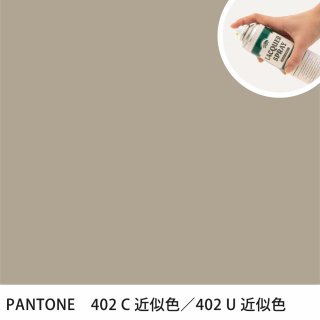 åץ졼 PANTONE 402C PANTONE 402U 