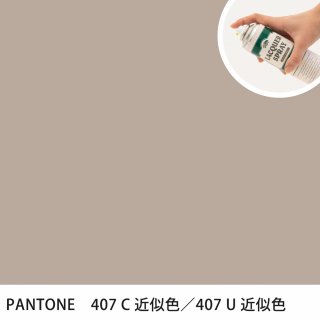 åץ졼 PANTONE 407C PANTONE 407U 