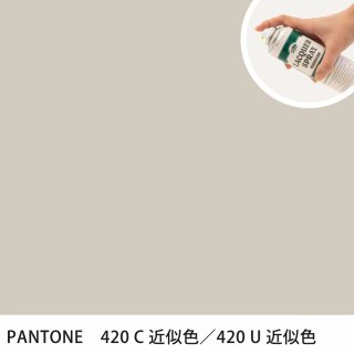 åץ졼 PANTONE 420C PANTONE 420U 