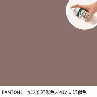 åץ졼 PANTONE 437C PANTONE 437U 