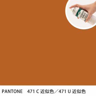 åץ졼 PANTONE 471C PANTONE 471U 