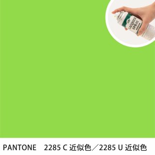 åץ졼 PANTONE 2285C PANTONE 2285U 