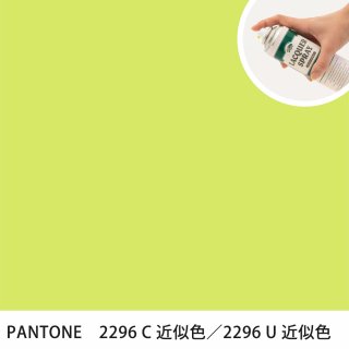 åץ졼 PANTONE 2296C PANTONE 2296U 