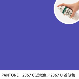 åץ졼 PANTONE 2367C PANTONE 2367U 