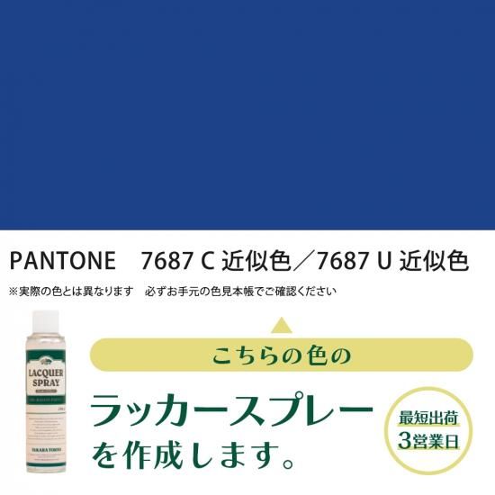 ラッカースプレー作成 PANTONE 7687C 近似色／PANTONE 7687U