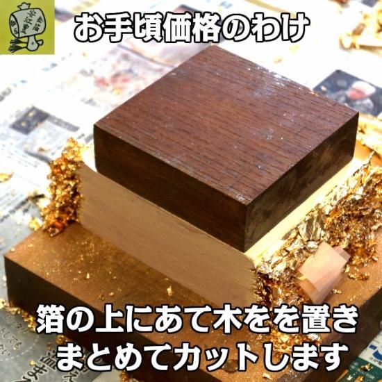 工芸用 2号色 立切金箔 109ミリ 100枚 - 食用金箔金粉・工芸用