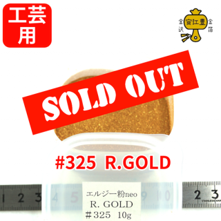 ᥿åĴѥ 325 R.GOLD 10 른ͥ