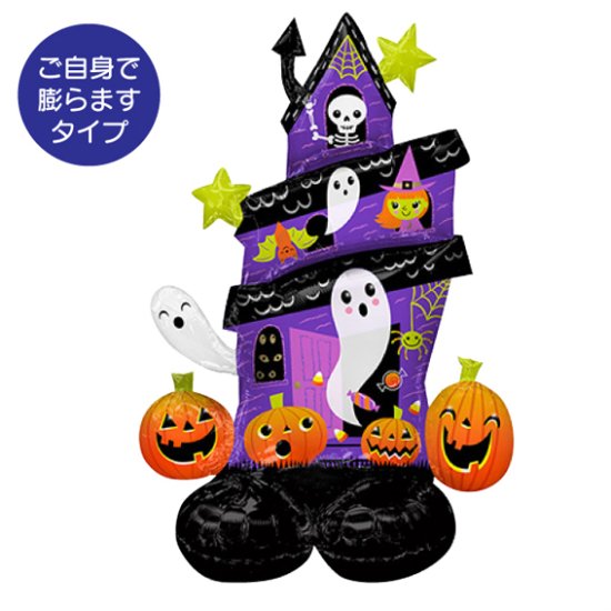 エア専用】ハロウィンホーンテッドハウスウス