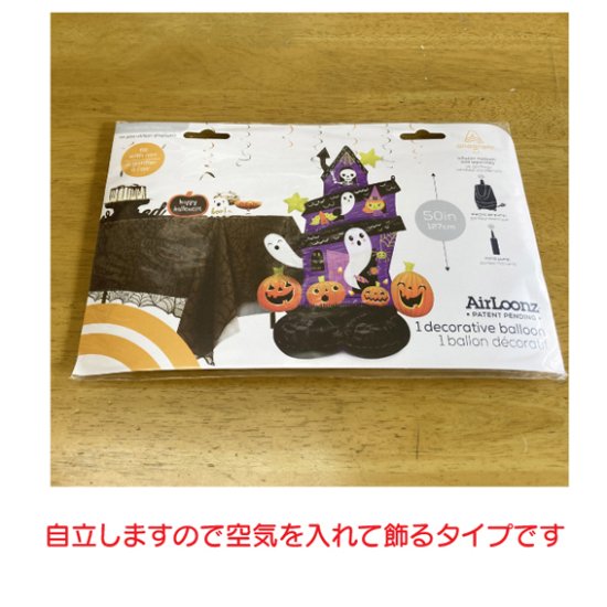 エア専用】ハロウィンホーンテッドハウスウス