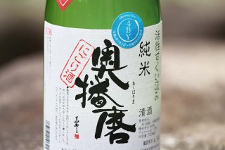 奥播磨　純米活性にごり酒　720ml　下村酒造店 の商品画像