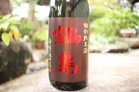 鍋島 特別純米CLASSIC 特等赤磐雄町 × 産土 二農穣 山田錦 日本酒