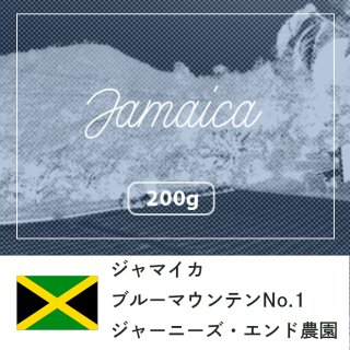 ジャマイカ　ブルーマウンテン　No.1 ジャーニーズ・エンド農園
【200g】