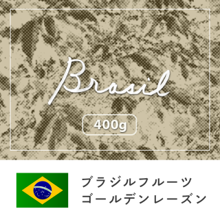 ブラジル セラード ゴールデンレーズン【400g】