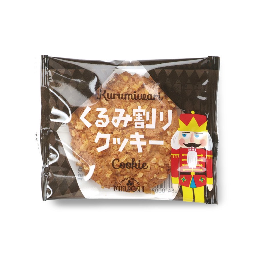 ザクザク食感がたまらない！ くるみ割りクッキー - ハスカップのお菓子 みつぼし