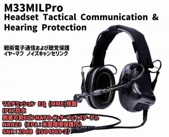 OPSMEN EARMOR M31X-Mark3 MILPro イヤーマフ OPSMEN EARMOR 日本正規代理店