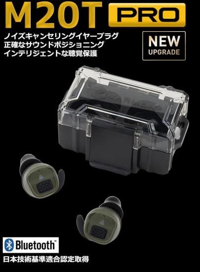 EARMOR M20T PRO 電子イヤープラグ/ワイヤレスイヤホン 電子イヤープラグ M20T PRO | Bluetooth搭載 - EARMOR JAPAN