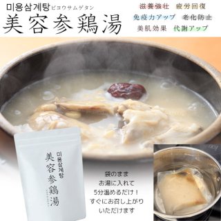 漢方マイスター監修 コラーゲンたっぷり 美容参鶏湯 280g　温めるだけでそのまま食べられます【常温便】