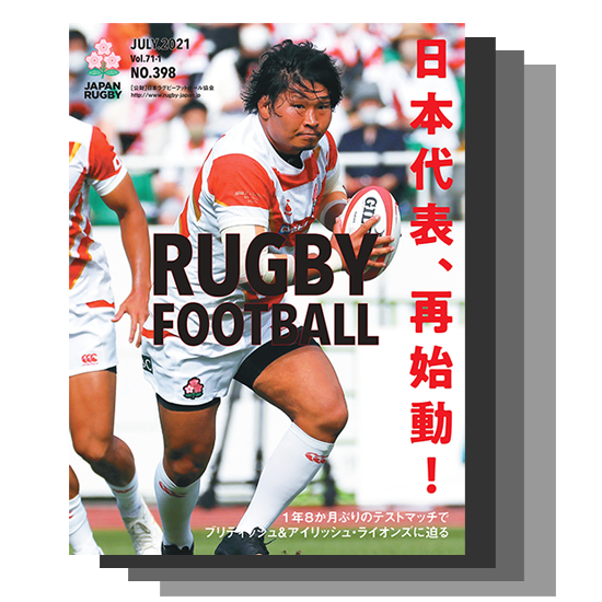 日本ラグビーフットボール協会 機関誌 - その他