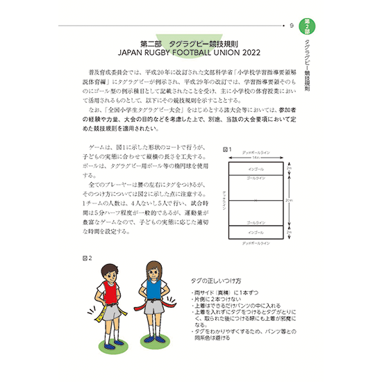 令和4年度改訂版「競技規則」 - JRFUサービスステーション～日本ラグビーフットボール協会公式出版物販売～
