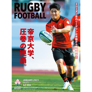 「RUGBY FOOTBALL」Vol.72-3<br>~帝京大学が歴史的圧勝で連覇達成~