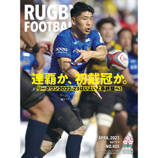 「RUGBY FOOTBALL」Vol.72-4<br>~連覇か、初戴冠か~