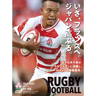 「RUGBY FOOTBALL」Vol.73-1<br>~いざ、フランスへ。ジャパン高ぶる。~