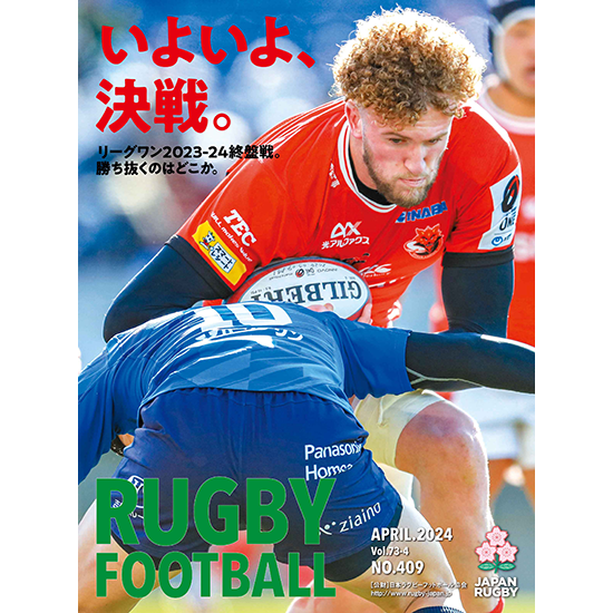 「RUGBY FOOTBALL」Vol.73-4, ~いよいよ決戦~ - JRFUサービスステーション～日本ラグビーフットボール協会公式出版物販売～