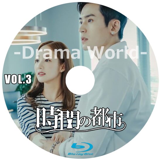 C370 時間の都市 ロマンスはいつも予想外 Blu Ray Drama World