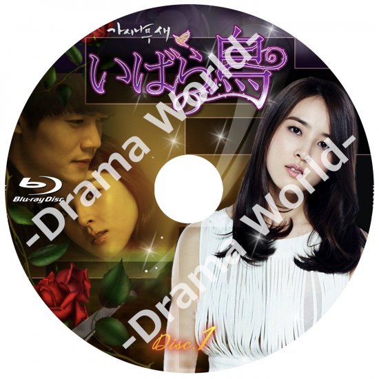 B837. いばらの鳥 Blu-ray - Drama world