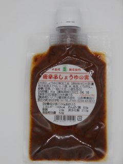 ハナブサ醤油　唐辛子しょうゆの実(ノズル付)　80g　　　