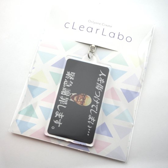 ヤングちゃん、寝る？】緊急謝罪サムネ アクリルキーホルダー - cLearLabo