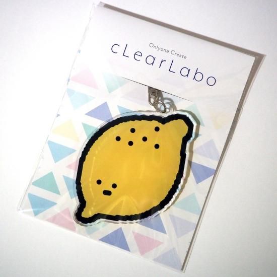 レモン型アクリルキーホルダー レモンちゃん』アクリルキーホルダー 【斎藤田中】 - cLearLabo