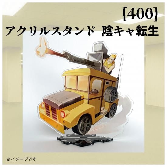 400】アクリルスタンド 陰キャ転生【50人クラフト】 - cLearLabo