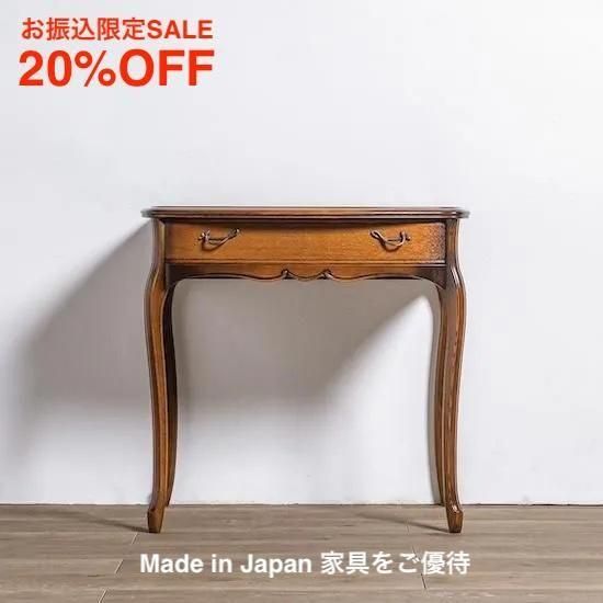 デスク カンティーニュ 楽天市場】20％OFF 松永工房 カンティーニュ デスク 猫脚家具