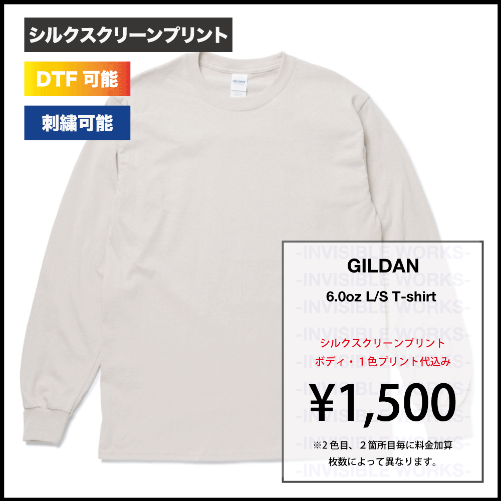 GILDAN ギルダン 6.0oz ウルトラコットン ロングスリーブ Tシャツ リブあり(品番2400) - INVISIBLE WORKS