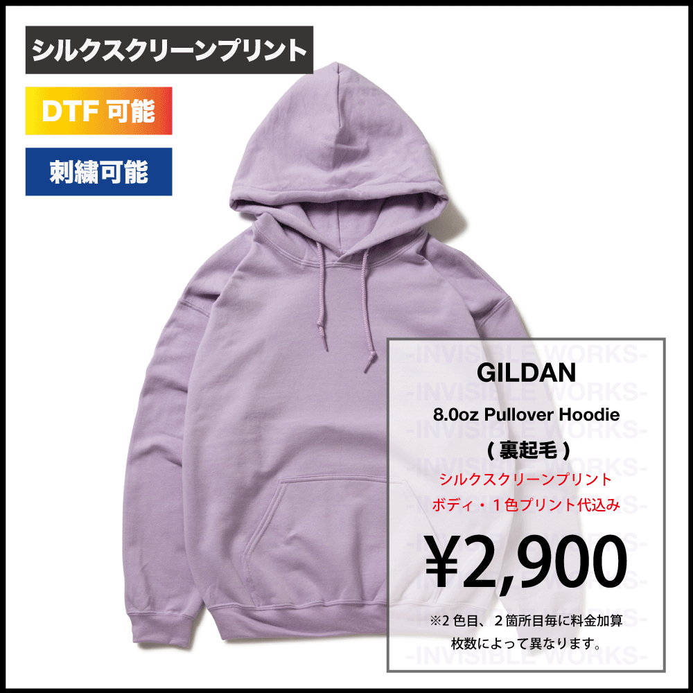 GILDAN ギルダン 8.0oz ヘビーブレンドプルオーバーパーカー (裏起毛) (品番1850) - INVISIBLE WORKS / 品質本位  / シルクスクリーンプリント /  インビジ/※誠に勝手ながら10月28日〜11月3日の間は機材研修などにより臨時休業致します。ご理解のほどよろしくお願い致します。