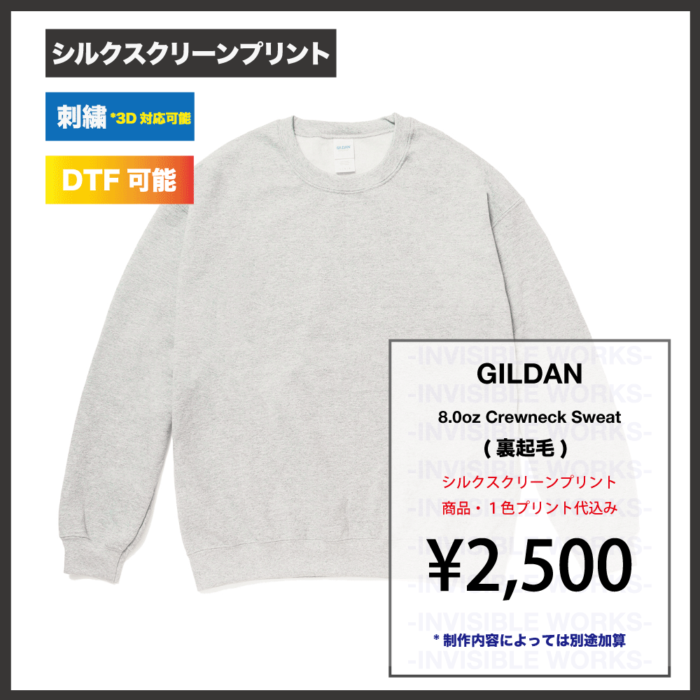 GILDAN ギルダン 8.0oz ヘビーブレンド クルーネックスウェットシャツ (裏起毛) (品番18000), - INVISIBLE WORKS