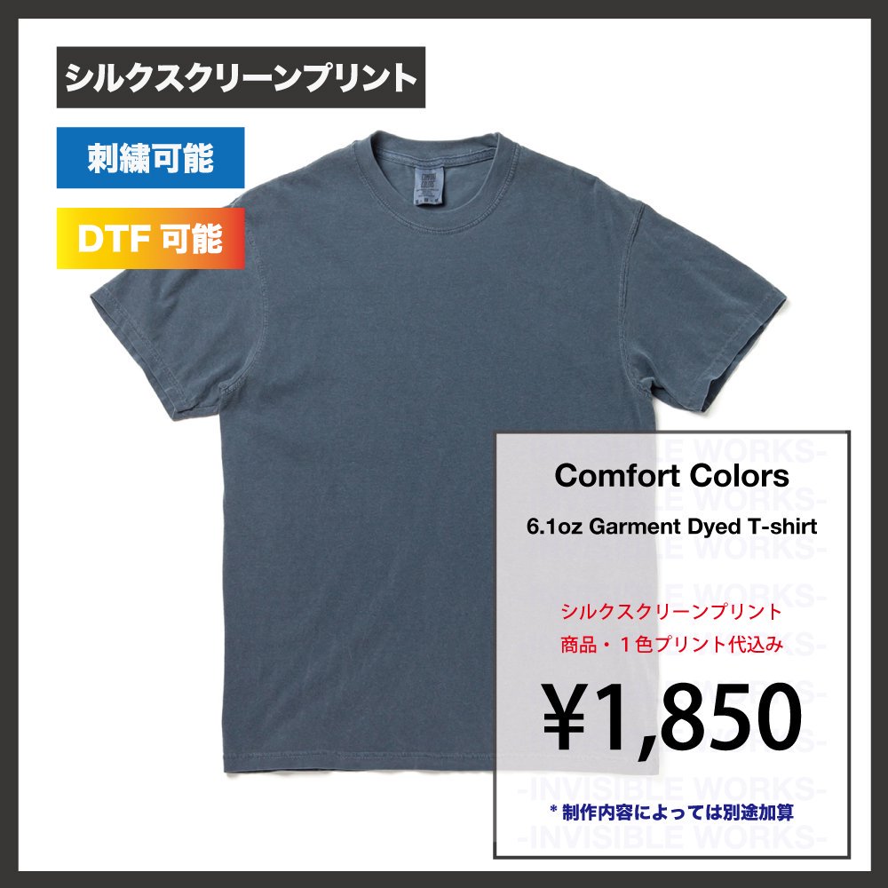 Comfort Colors Tシャツ | ガーメントダイ - INVISIBLE WORKS