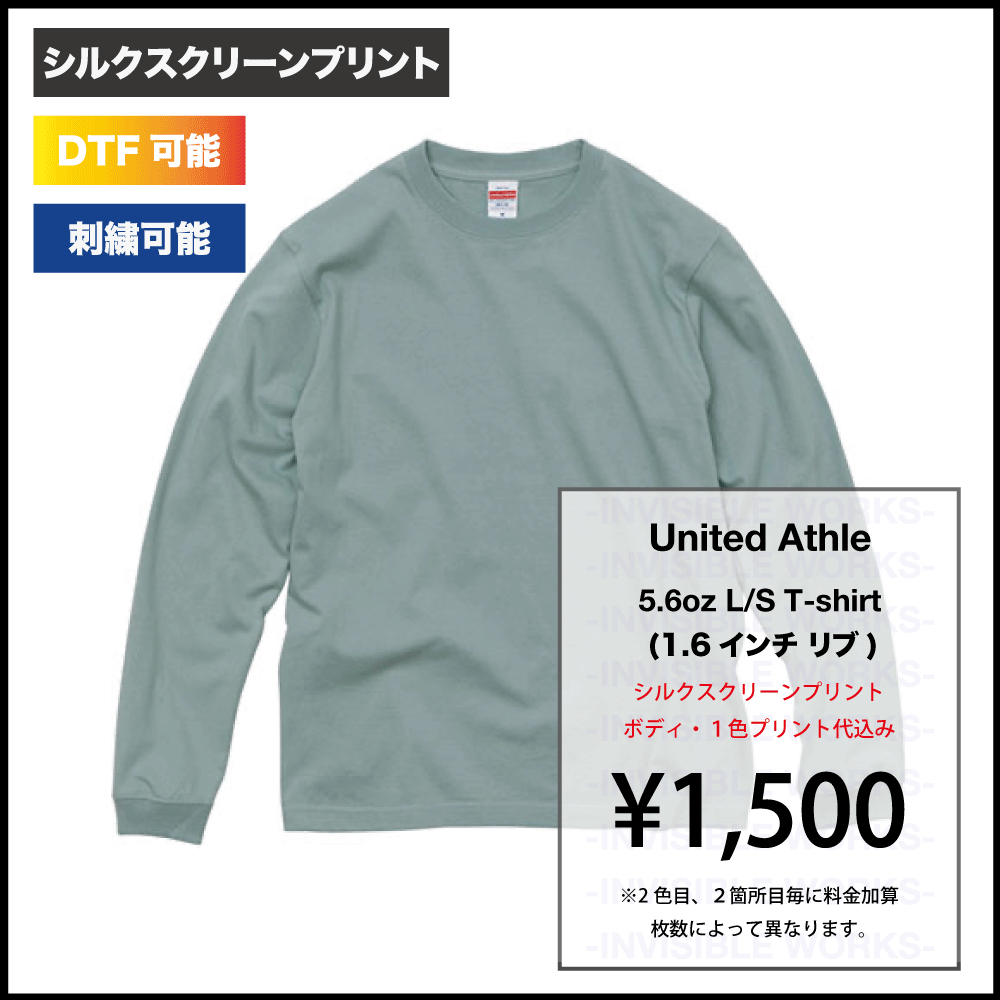 United Athle ユナイテッドアスレ 5.6oz ロングスリーブＴシャツ (1.6インチリブ) (品番5011-01) - INVISIBLE  WORKS / 品質本位 / シルクスクリーンプリント /  インビジ/※誠に勝手ながら10月28日〜11月3日の間は機材研修などにより臨時休業致します。ご ...