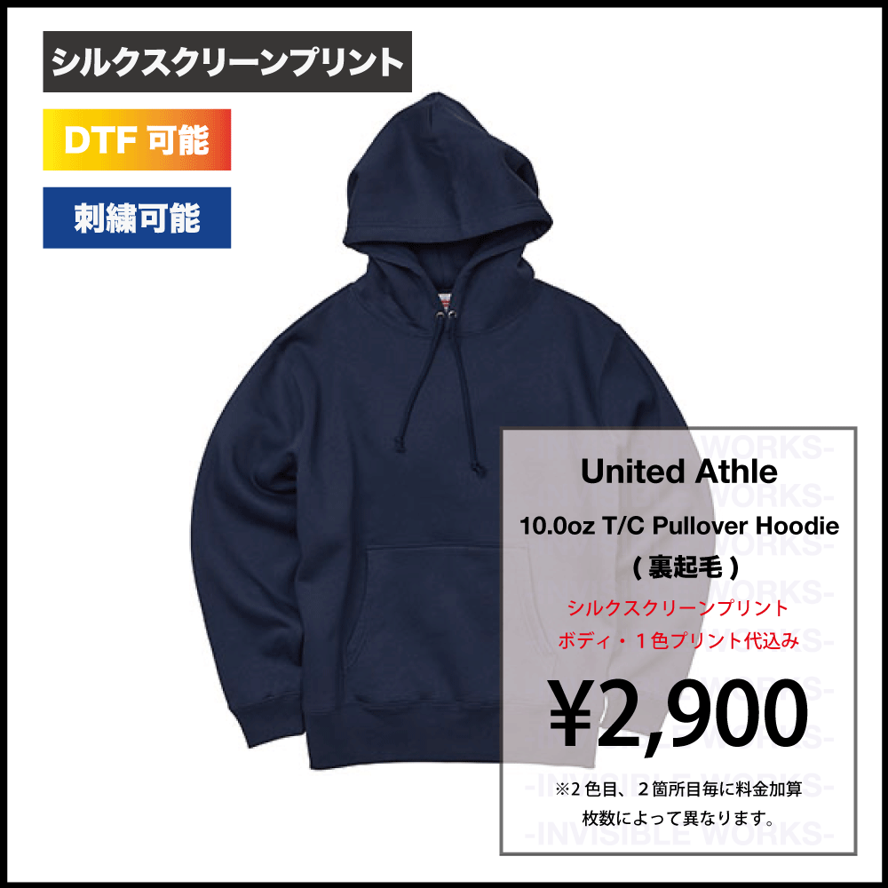 United Athle ユナイテッドアスレ 10.0oz T/C プルオーバーパーカー (裏起毛) (品番5618-01) - INVISIBLE  WORKS