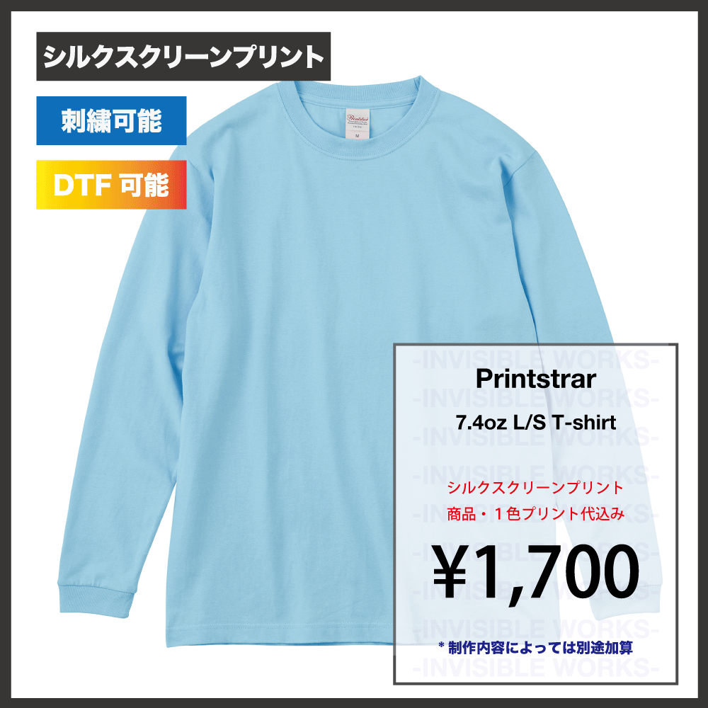 Printstar 7.4oz スーパーヘビー 長袖Tシャツ (品番00149-HVL), - INVISIBLE WORKS