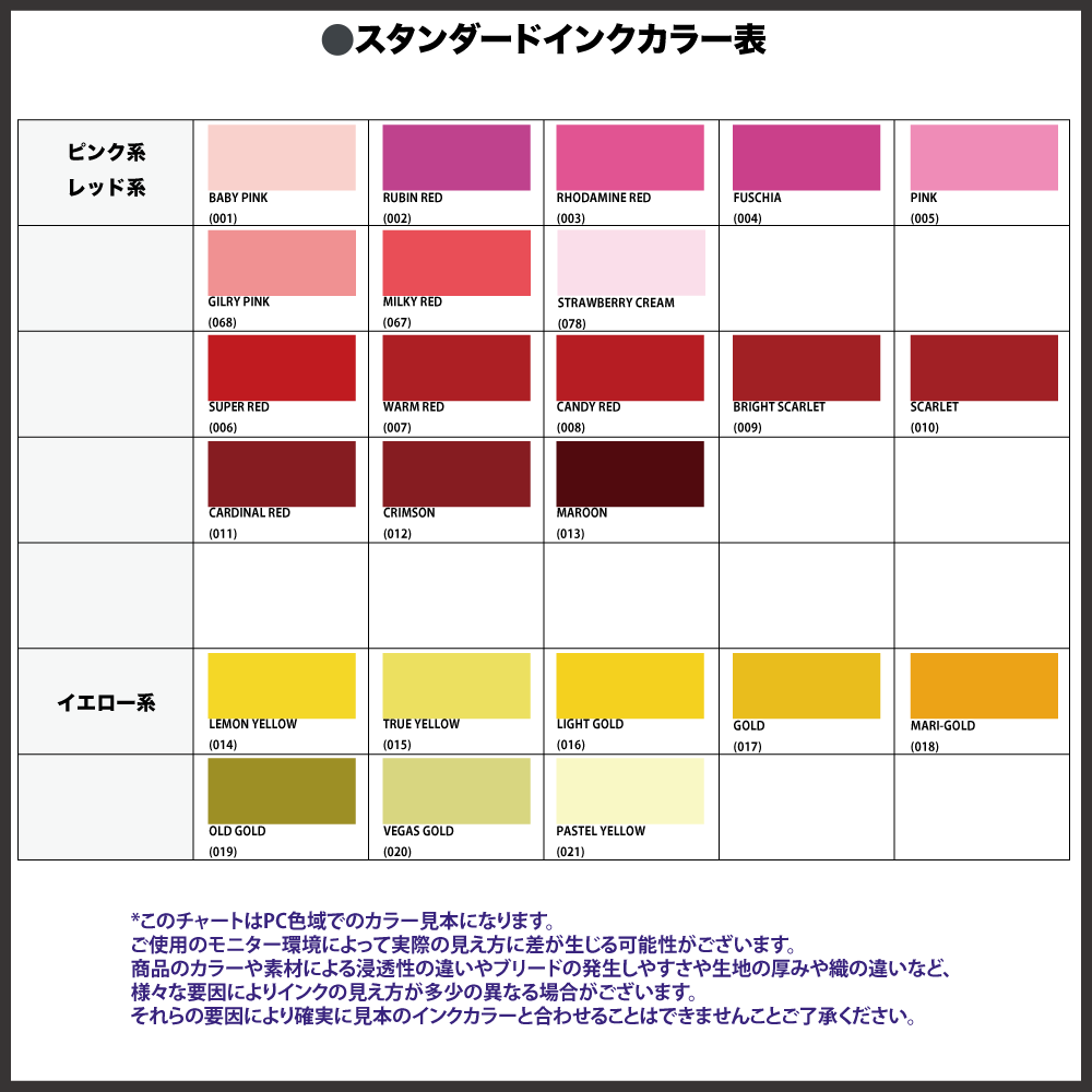 カラーチャート】色変更などはこちらよりご選択ください-