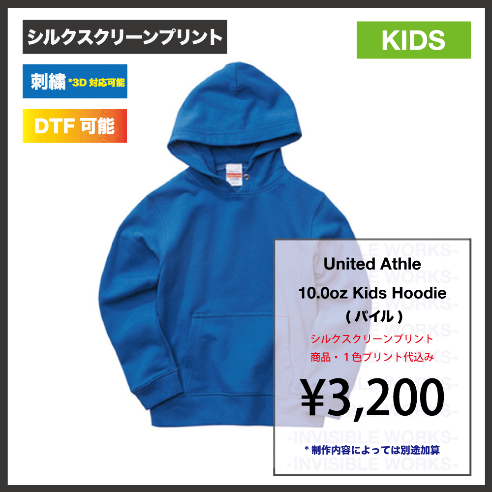 UnitedAthle 10oz プルオーバー スウェットパーカ (キッズサイズ) (品番5214-02) - INVISIBLE WORKS