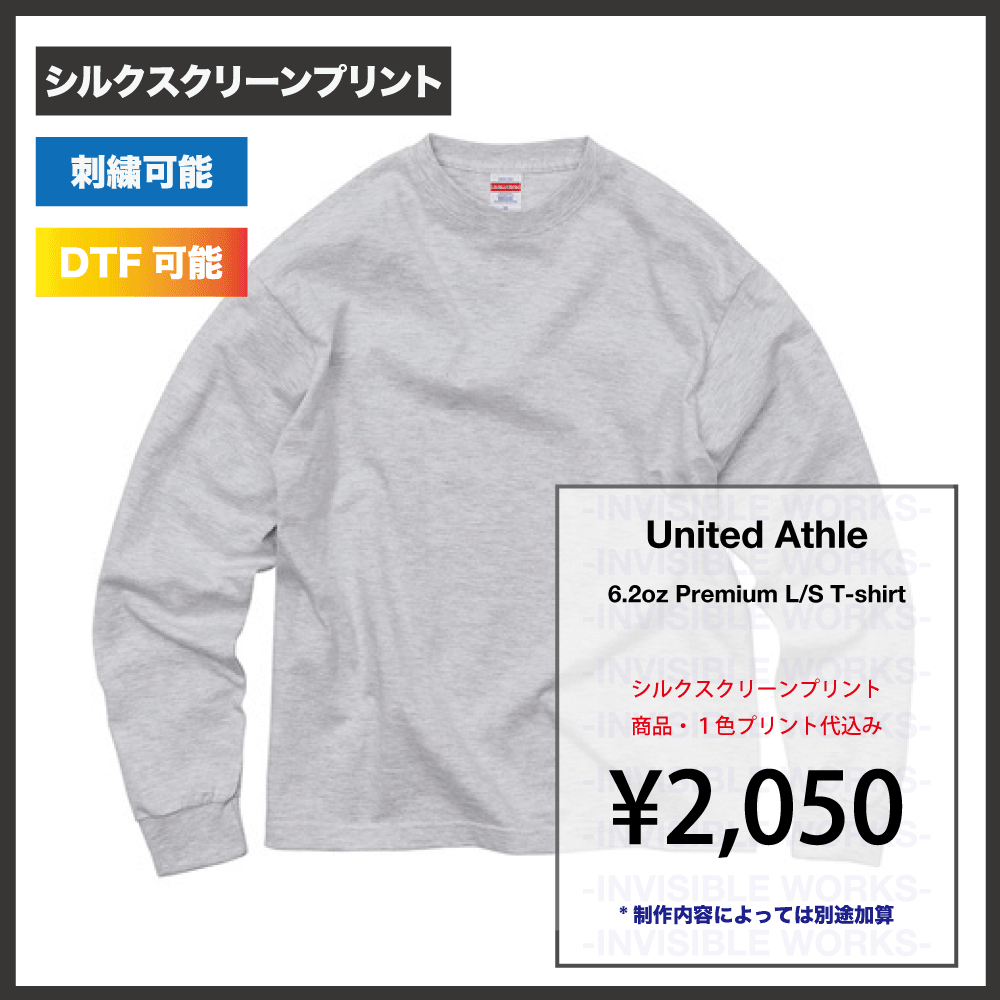 UnitedAthle 6.2オンス プレミアム ロングスリーブ Tシャツ（2.1