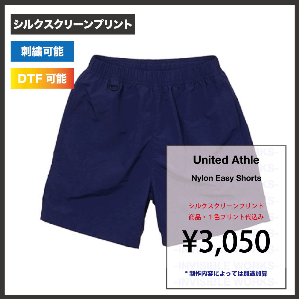 United Athle ナイロンイージーショーツ（品番：188001） - INVISIBLE 