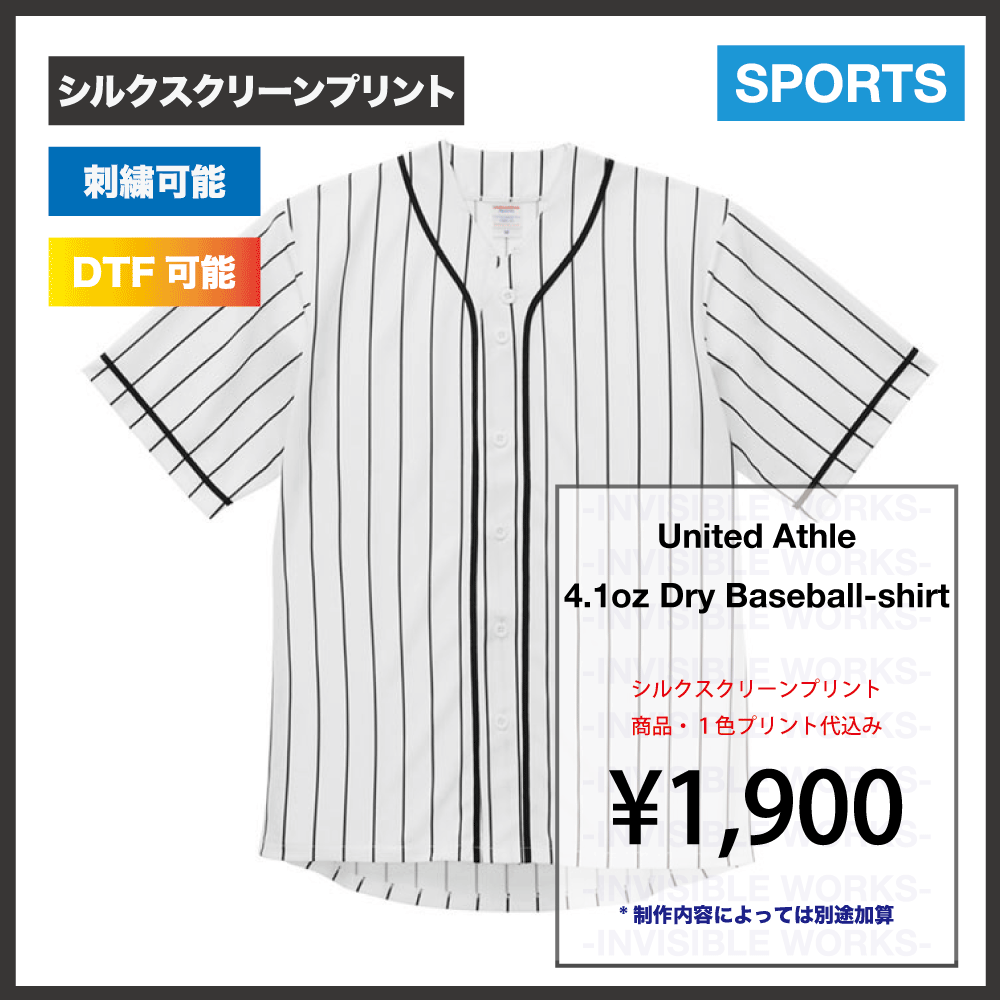 United Athle 4.1oz ドライ ベースボールシャツ (品番5982-01